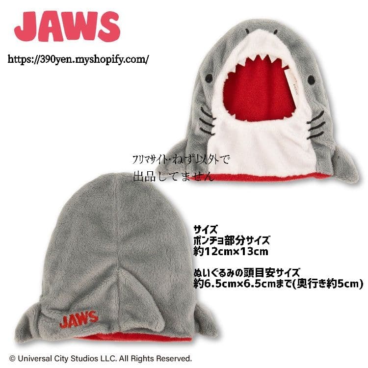 １０点【新品】JAWS サンキューマートコラボぬいぐるみ用着ぐるみ ジョーズ