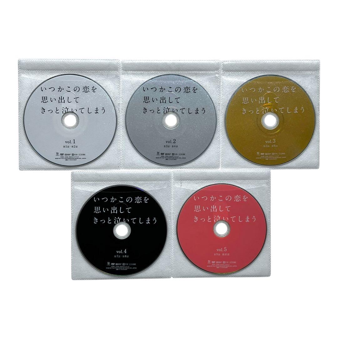 新品ケース DVD いつかこの恋を思い出してきっと泣いてしまう 全5巻 有村架純