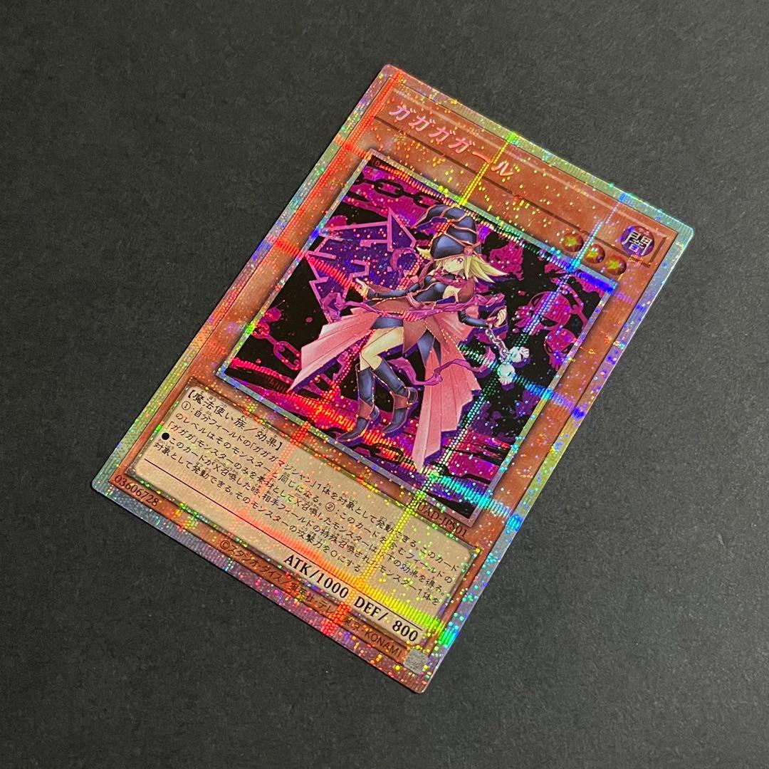 【良品-美品】遊戯王カード ガガガガール プリズマ