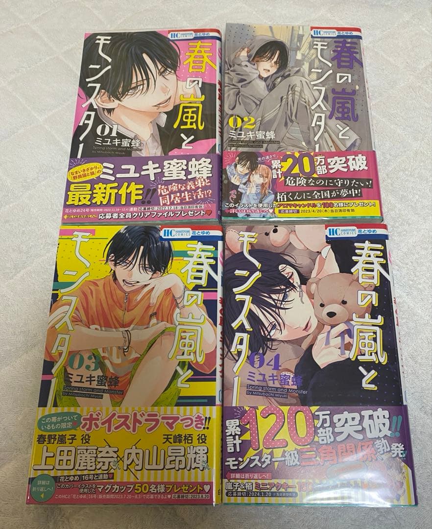 春の嵐とモンスター　1巻〜8巻　初版　特典　ポストカード