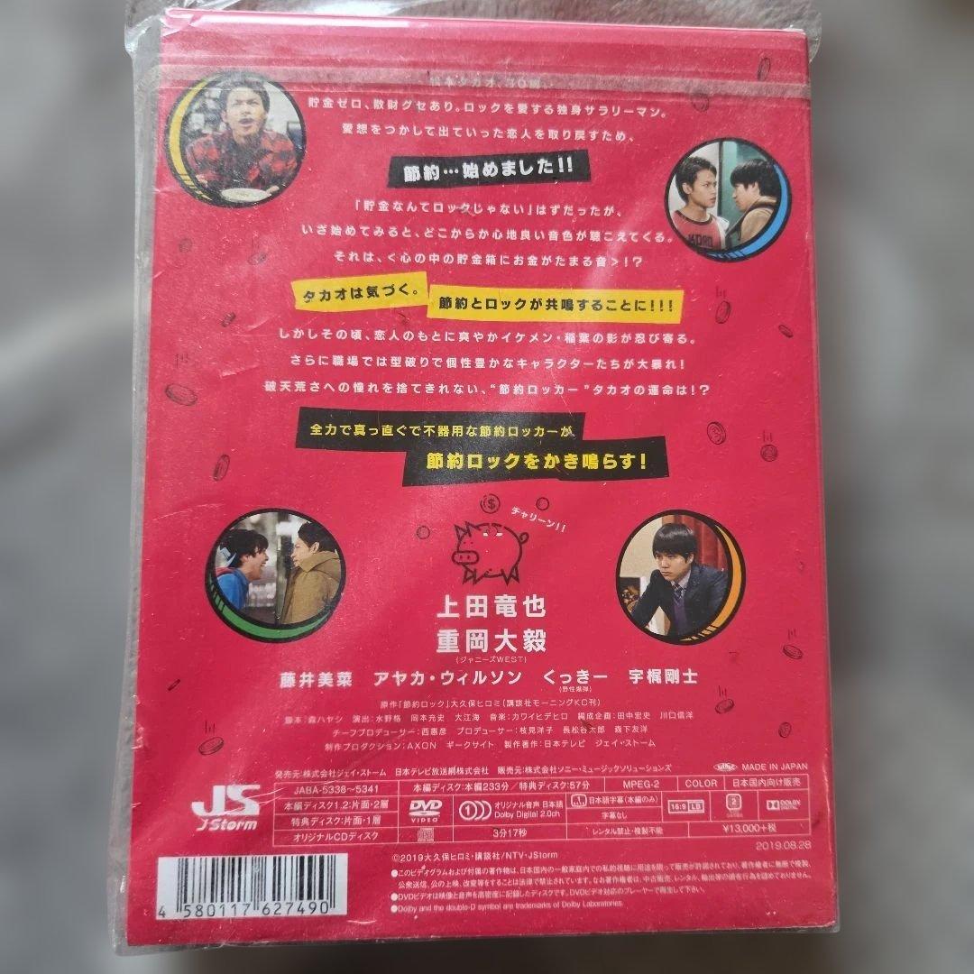 節約ロック DVD BOX〈3枚組〉