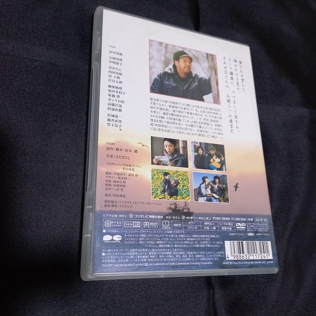北の国から 2002遺言 DVD　2枚組　田中邦衛　吉岡秀隆　中嶋朋子