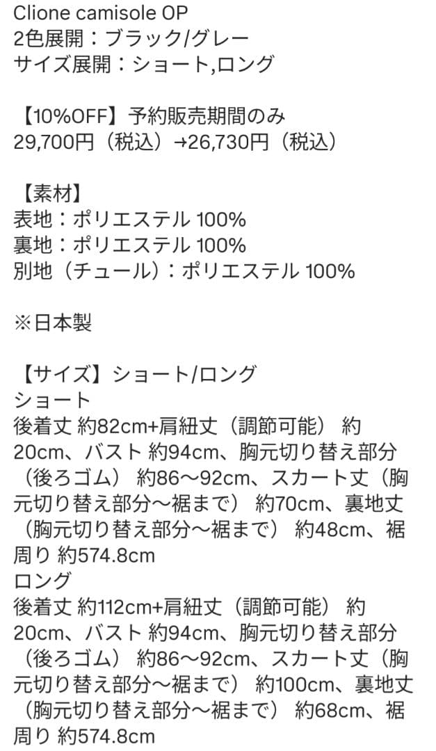 クリオネチュールワンピース