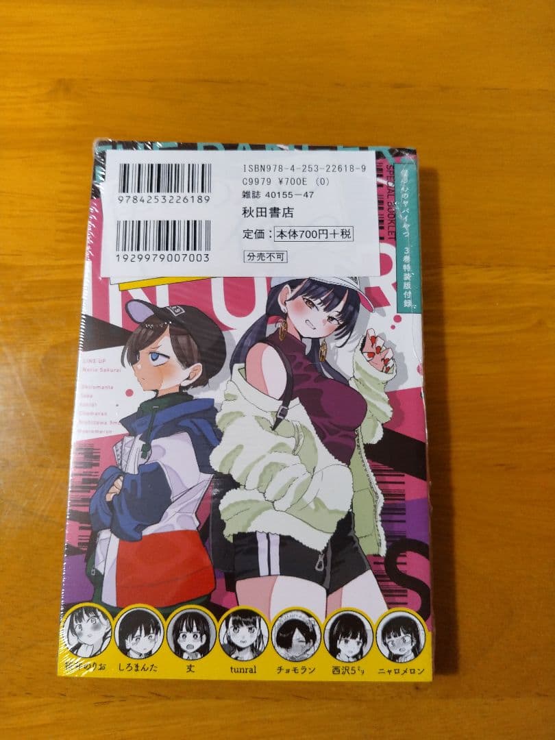 【新品未開封初版】僕の心のヤバイやつ 3巻 特装版 特典つき
