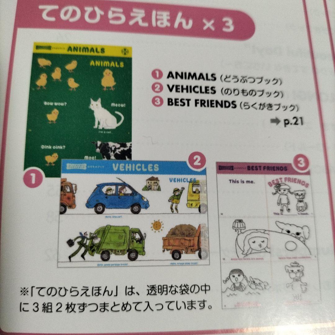 英語であそぼプラネット　 BEAのきけたよコース　英語教材セット
