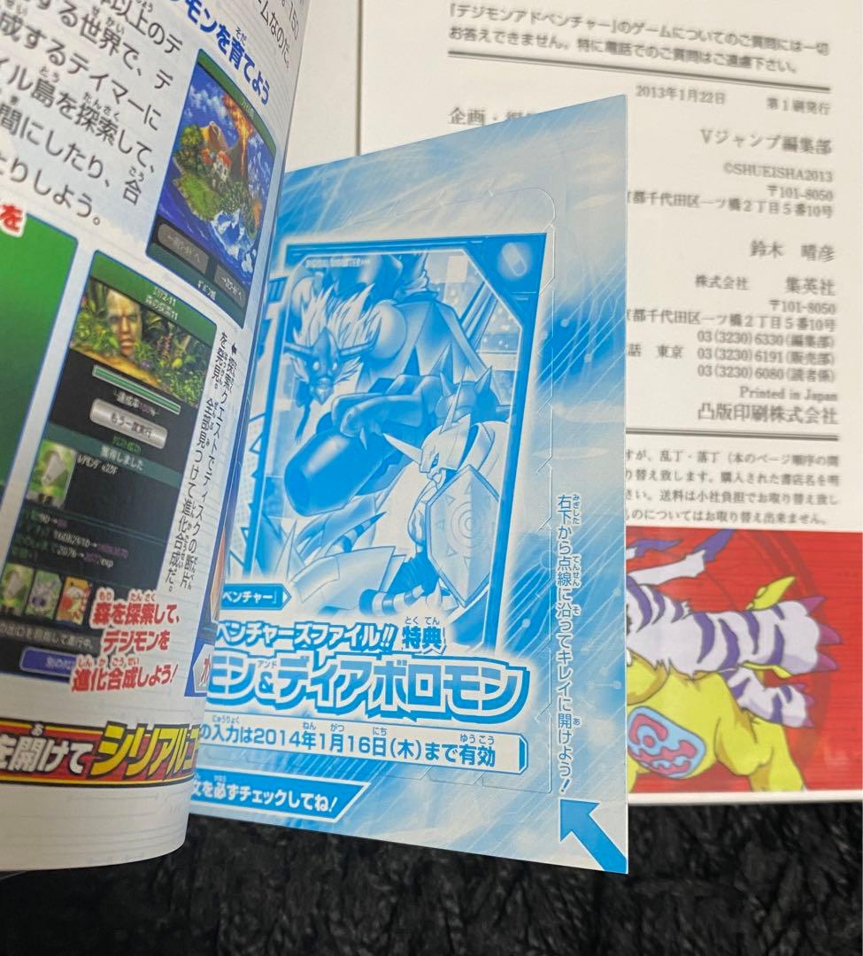 デジモンアドベンチャー デジモンストーリー デジモン ゲームソフト 攻略本 特典