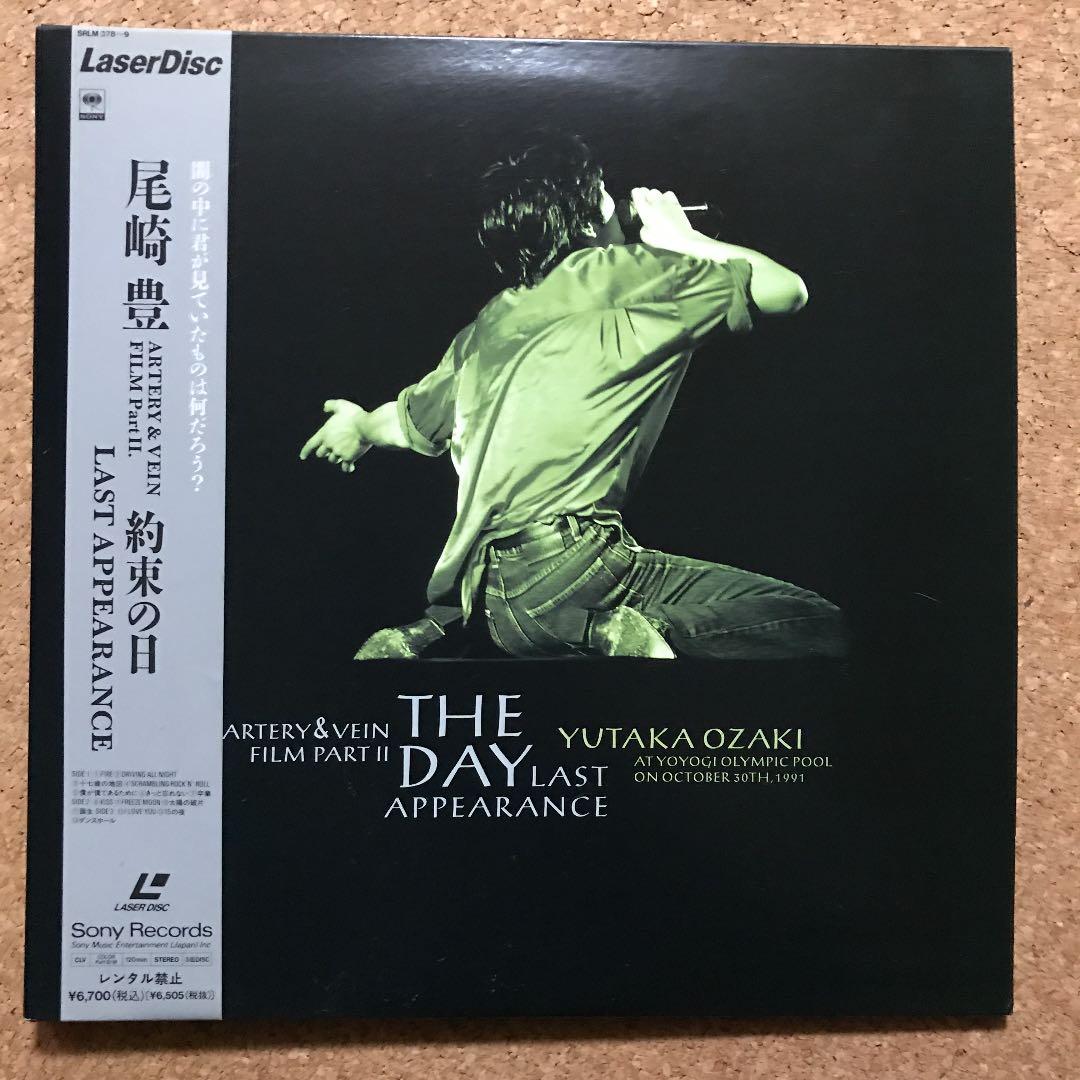 尾崎豊 LDまとめ売り