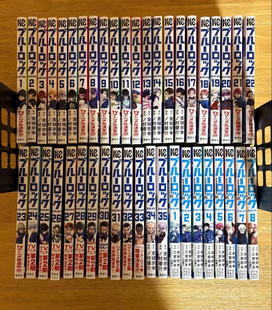 ブルーロック 1巻〜35巻 、エピソード凪1〜8巻　セット＋オマケ