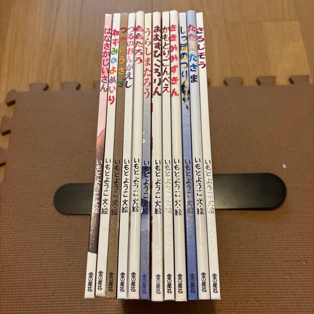 いもとようこ日本むかしばなし　全12巻セット　ももたろう　うらしまたろう