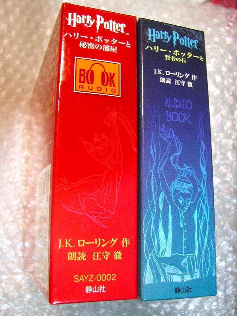 朗読CD20枚組BOXハリーポッターと賢者の石+秘密の部屋オーディオブック江守徹