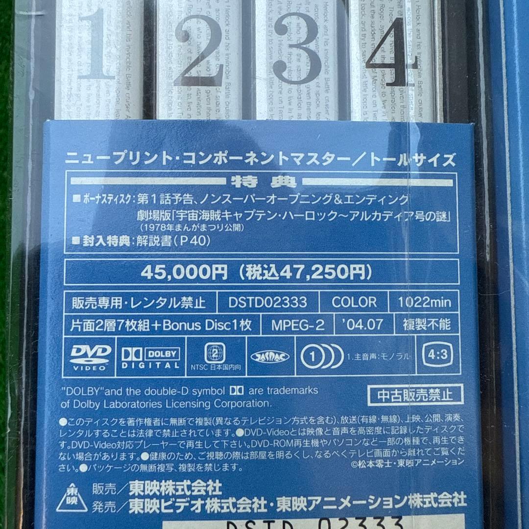 宇宙海賊キャプテンハーロック DVD-BOX 予約特典付き