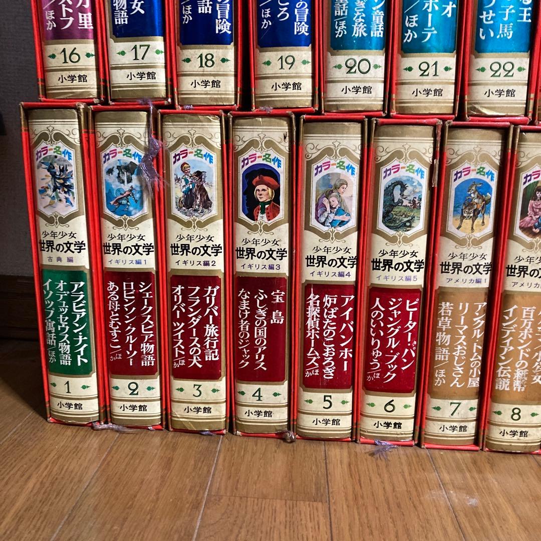 少年少女世界の文学 1~30巻 全集