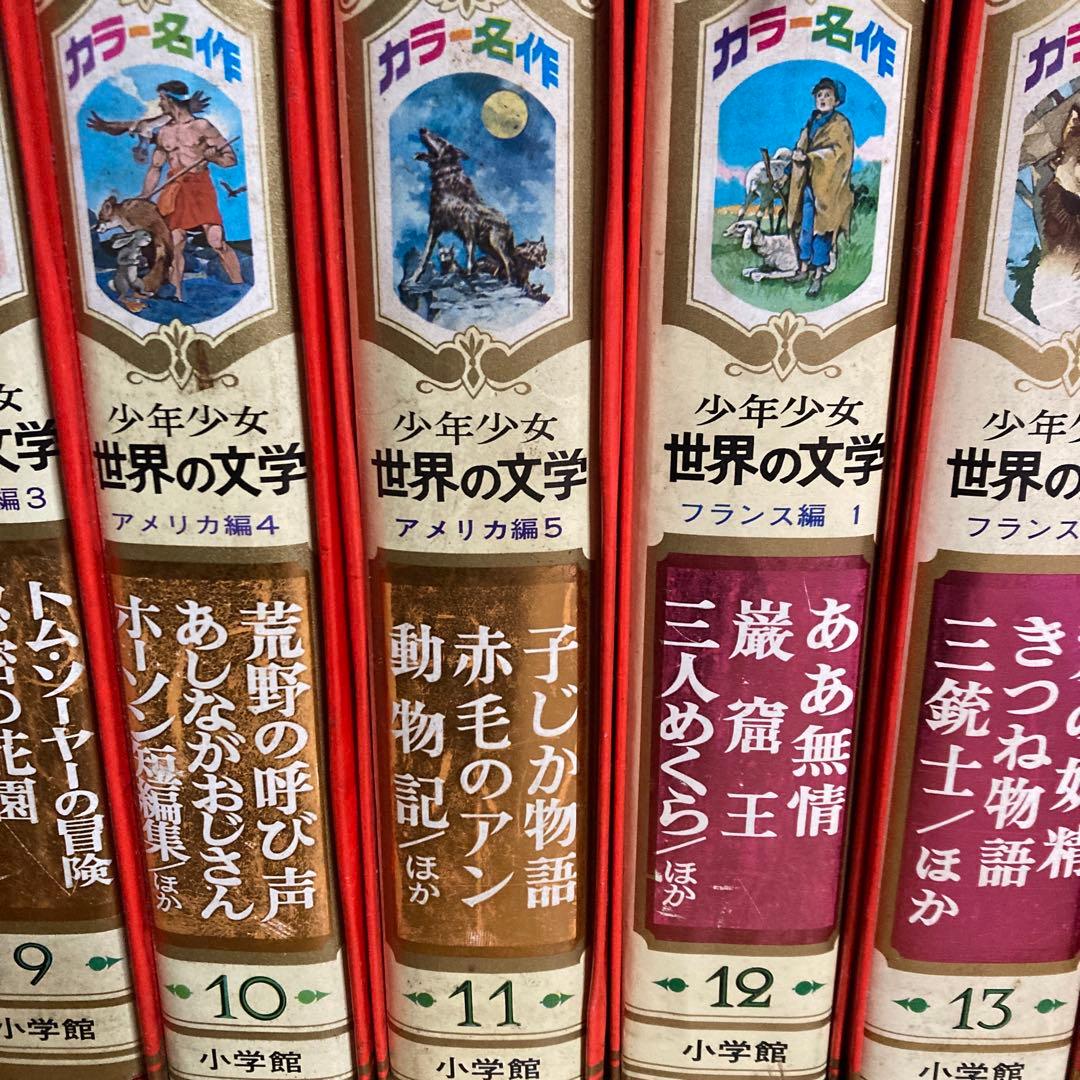 少年少女世界の文学 1~30巻 全集