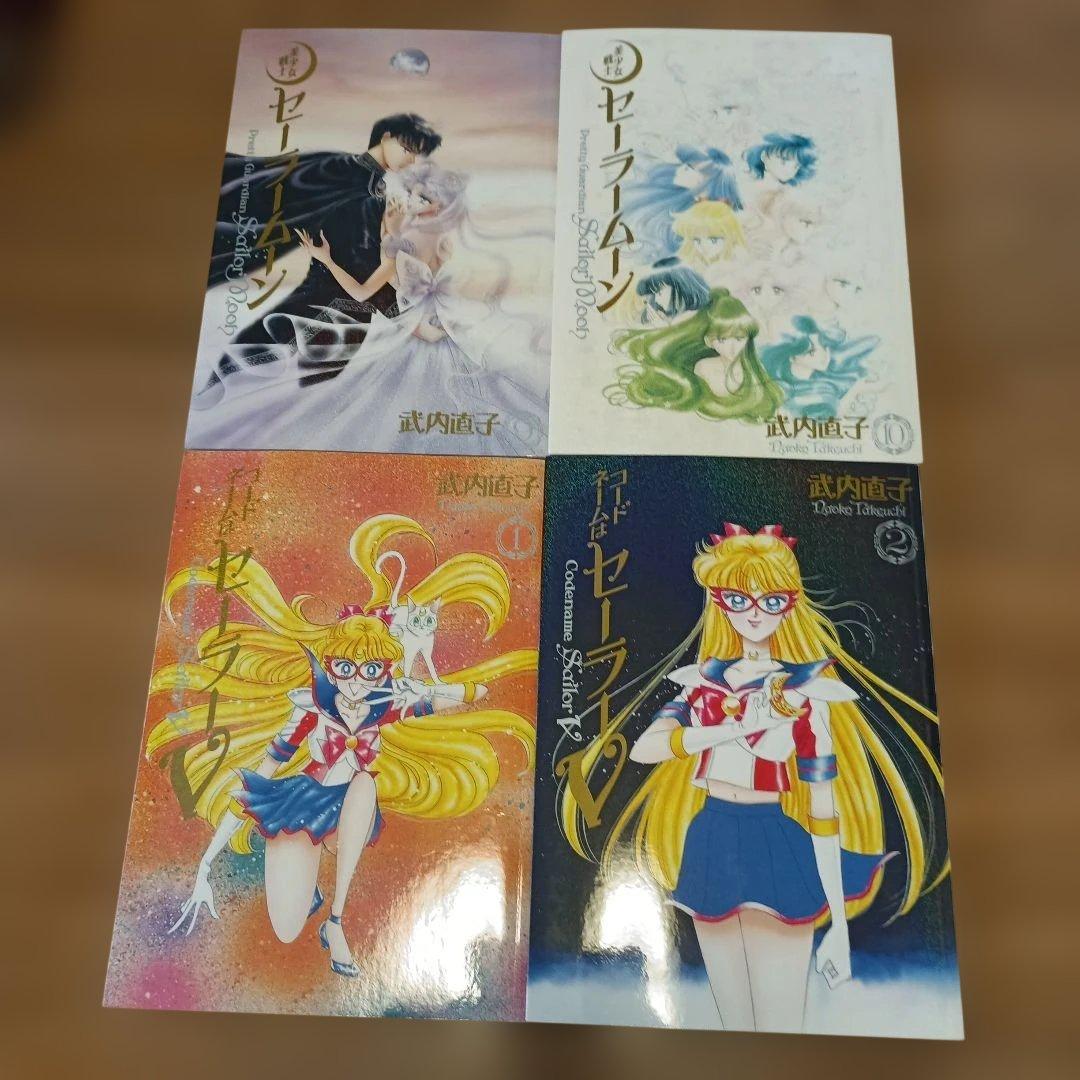 美少女戦士セーラームーン　完全版　全巻　コードネームはセーラーV　合計12冊