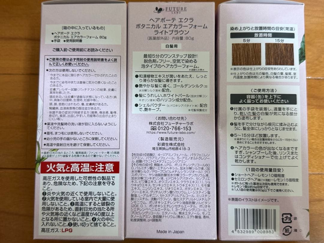 ヘアボーテ　エクラ　ボタニカル　エアカラーフォーム　ライトブラウン