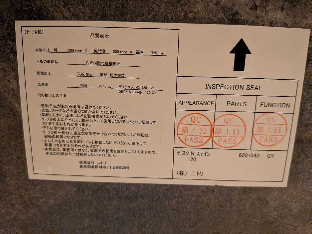 【2024年購入】ニトリのデスク（幅120cm×奥行き55cm×高さ72cm）