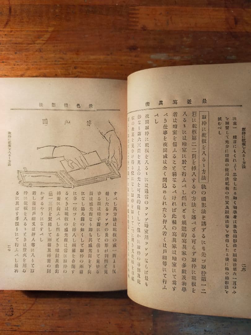 最近写真術 瀧澤賢四郎（明治33 年 浅沼商会)