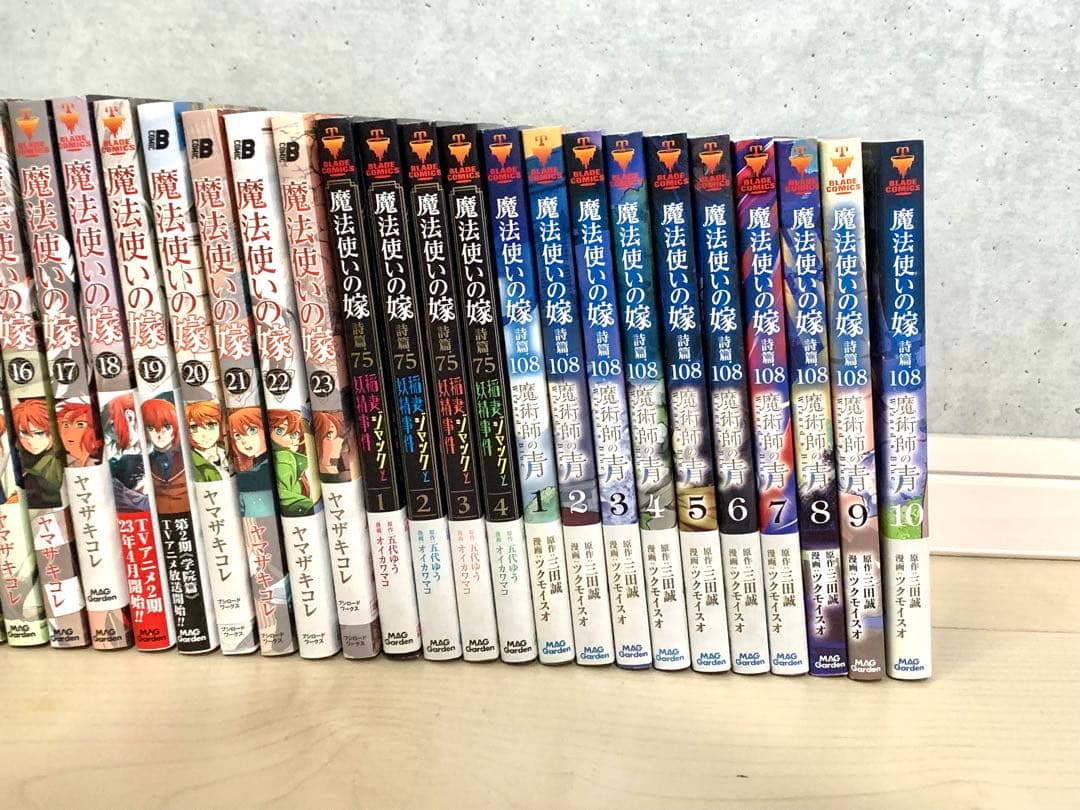 魔法使いの嫁.1〜23巻・詩篇75.1〜4巻・詩篇108.1〜10巻・全37巻