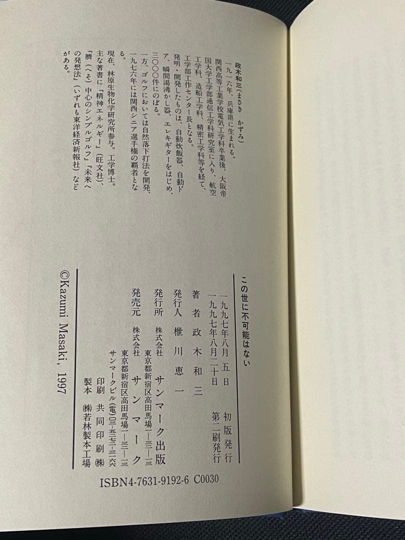 希少　この世に不可能はない