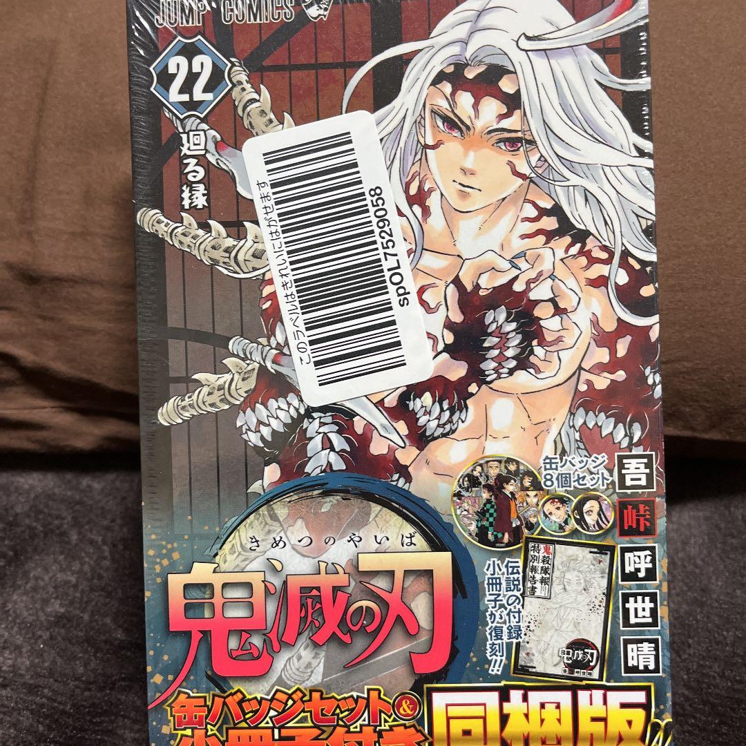 鬼滅の刃  20.21.22.23巻セット