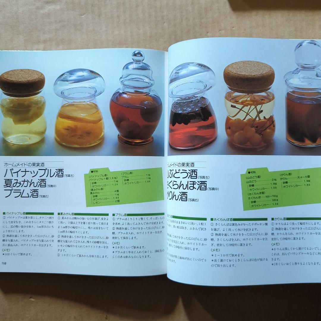 COOK料理全集10 漬けものと保存食　梅干し糠漬けジャム果実酒キムチ