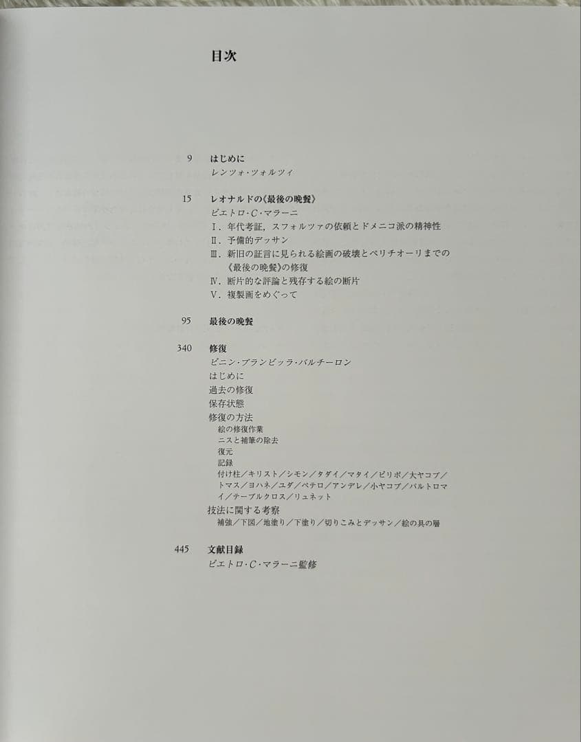 Leonardo da Vinci 最後の晩餐