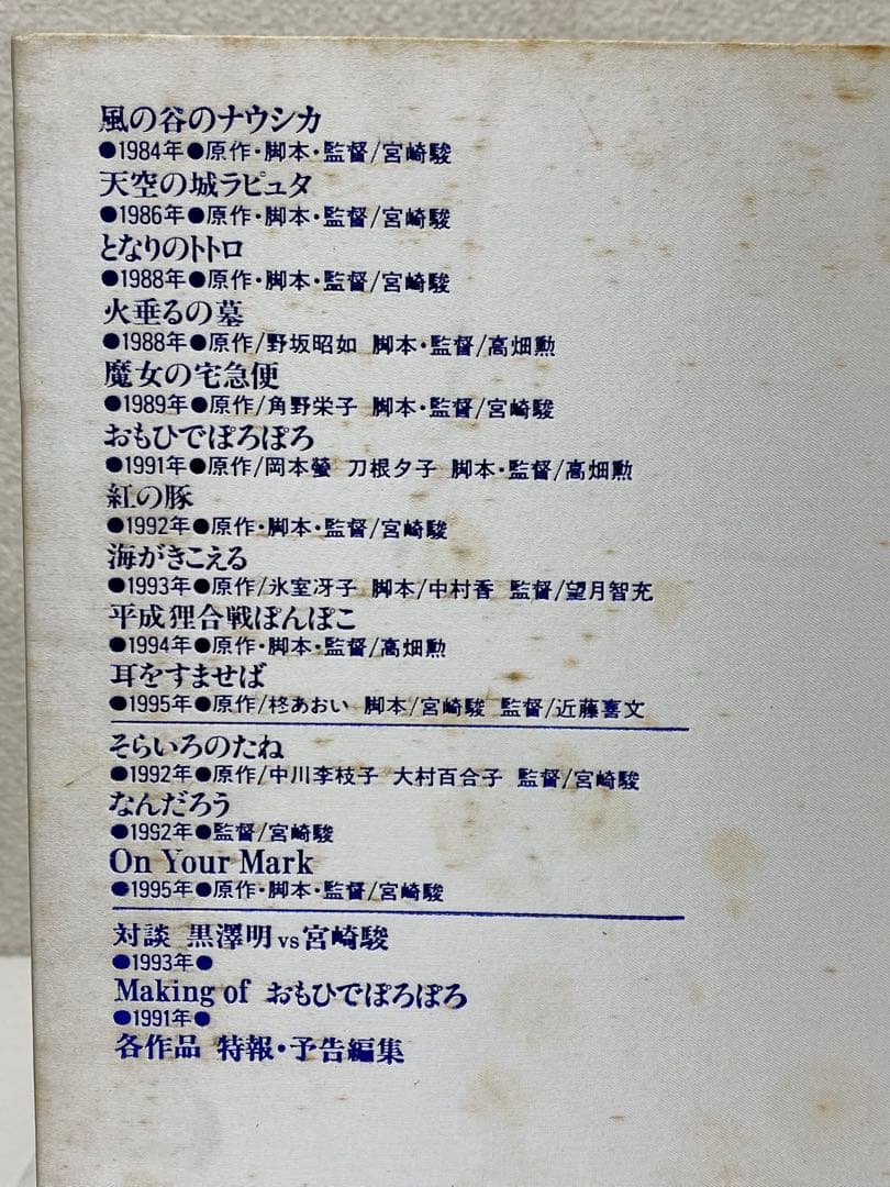 3-2805 【超希少品】スタジオジブリ ジブリがいっぱいLD全集 13枚組
