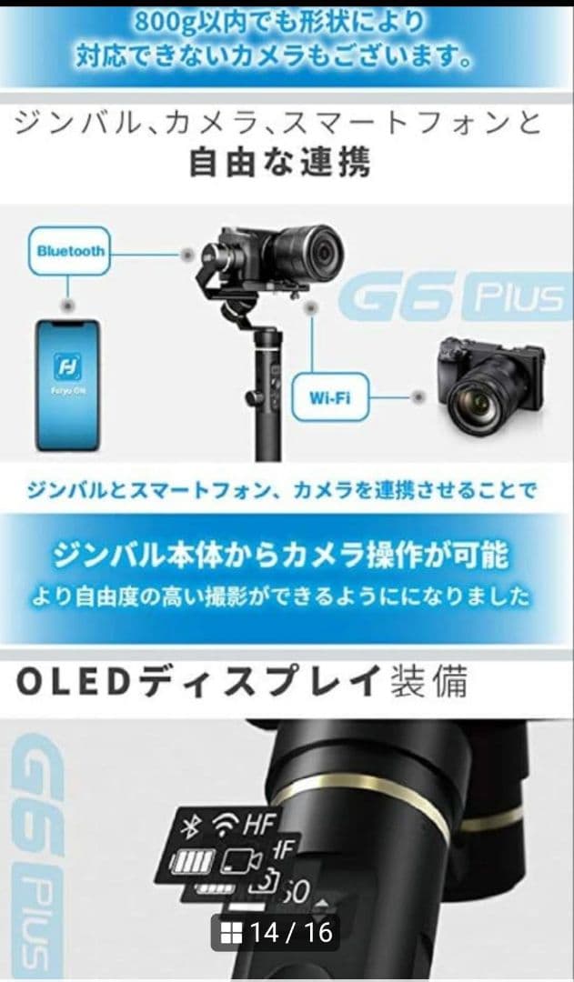 FeiyuTech G6 Plus 　ジンバル　3軸スタビライザー　スマホ