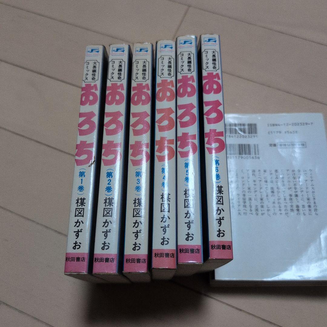 おろち　全巻