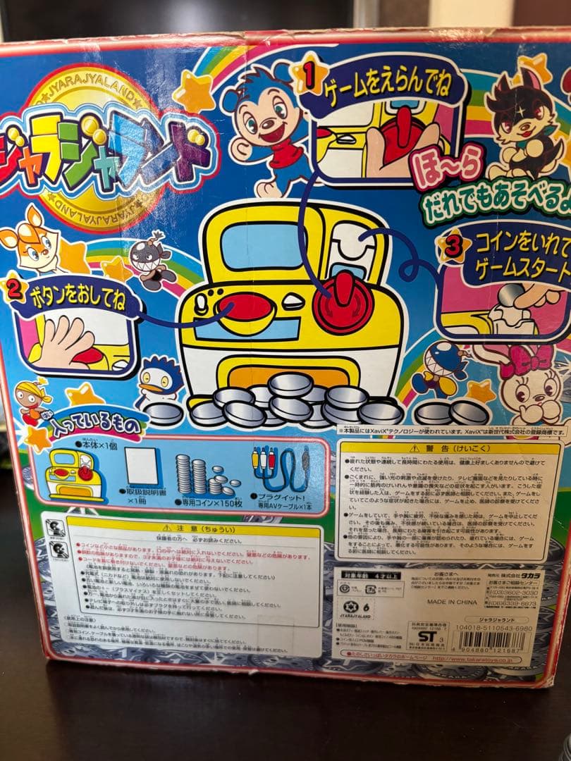 ジャラジャランド
