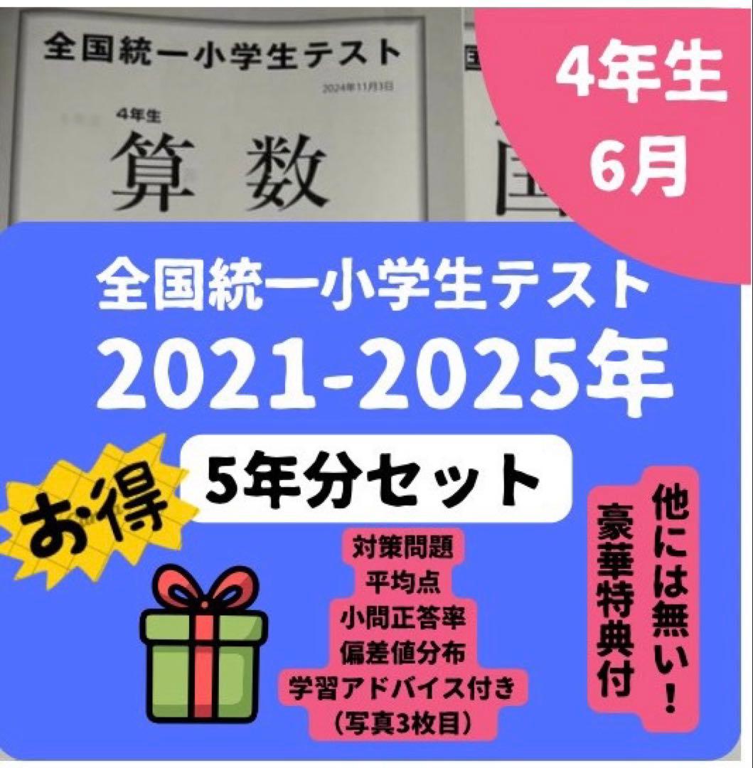 りのん【６月5年分】【11月5年分】全国統一小学生テスト4年
