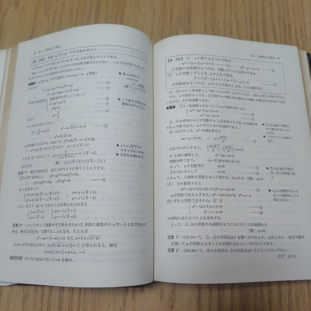 ハードカバー　新課程　大学への数学Ⅰ 研文書院