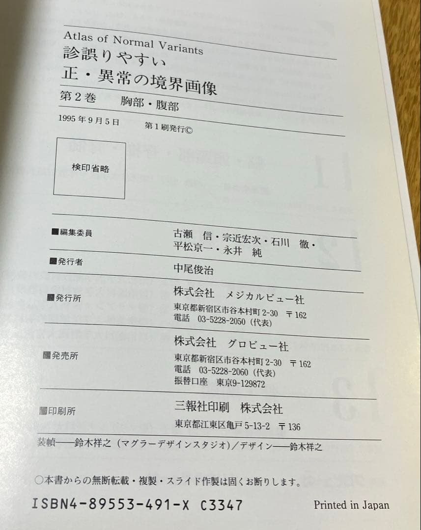 診誤りやすい正・異常の境界画像 2