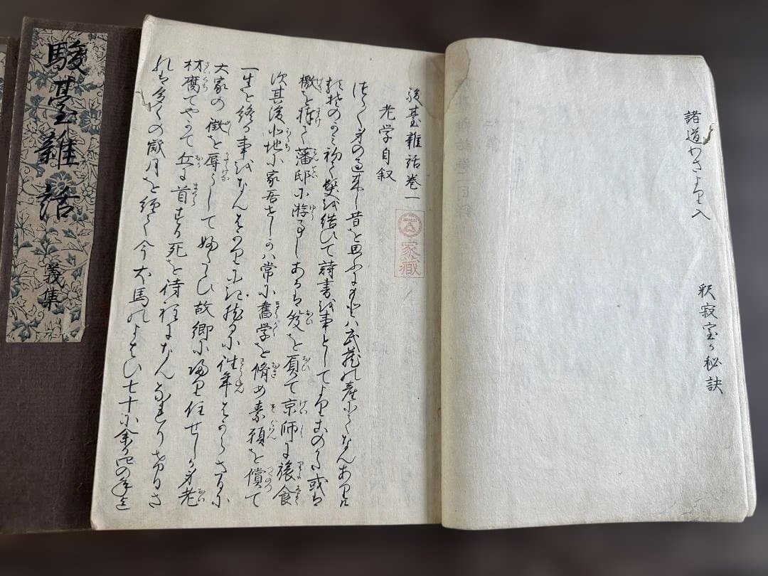 駿臺雑話 五卷5冊 写本 和本 唐本 古書 古文書