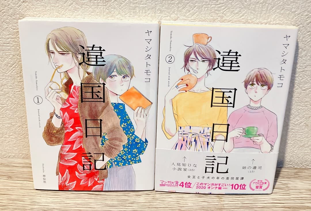 違国日記 1〜11巻 全巻セット漫画 コミック ヤマシタトモコ