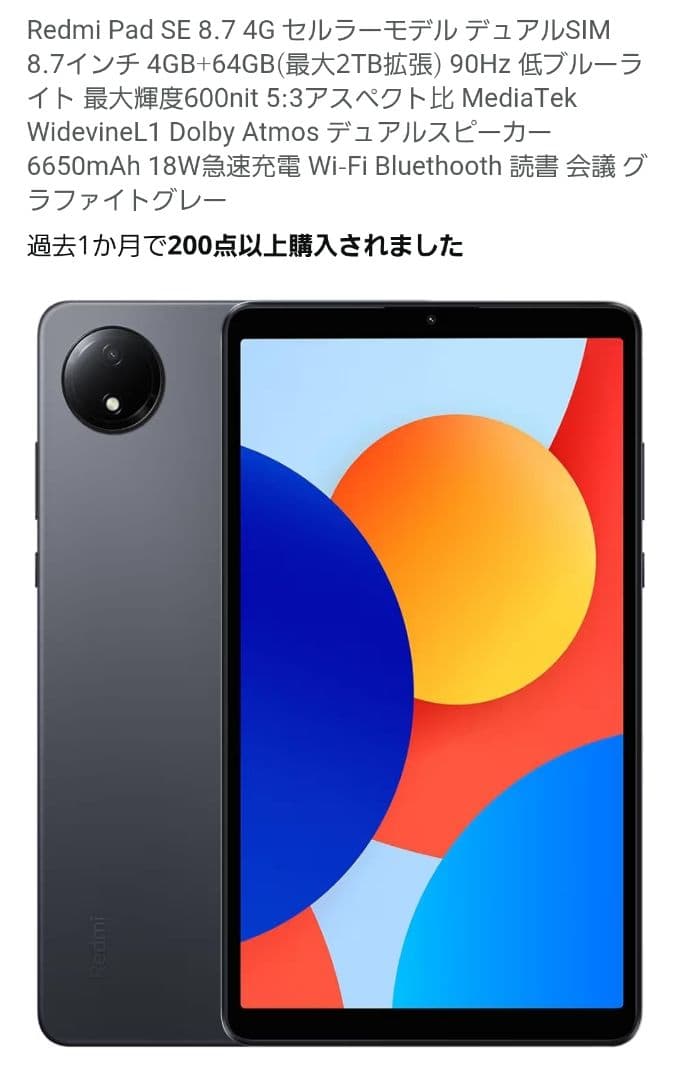 【美品】Redmi Pad SE 8.7 4G セルラーモデル