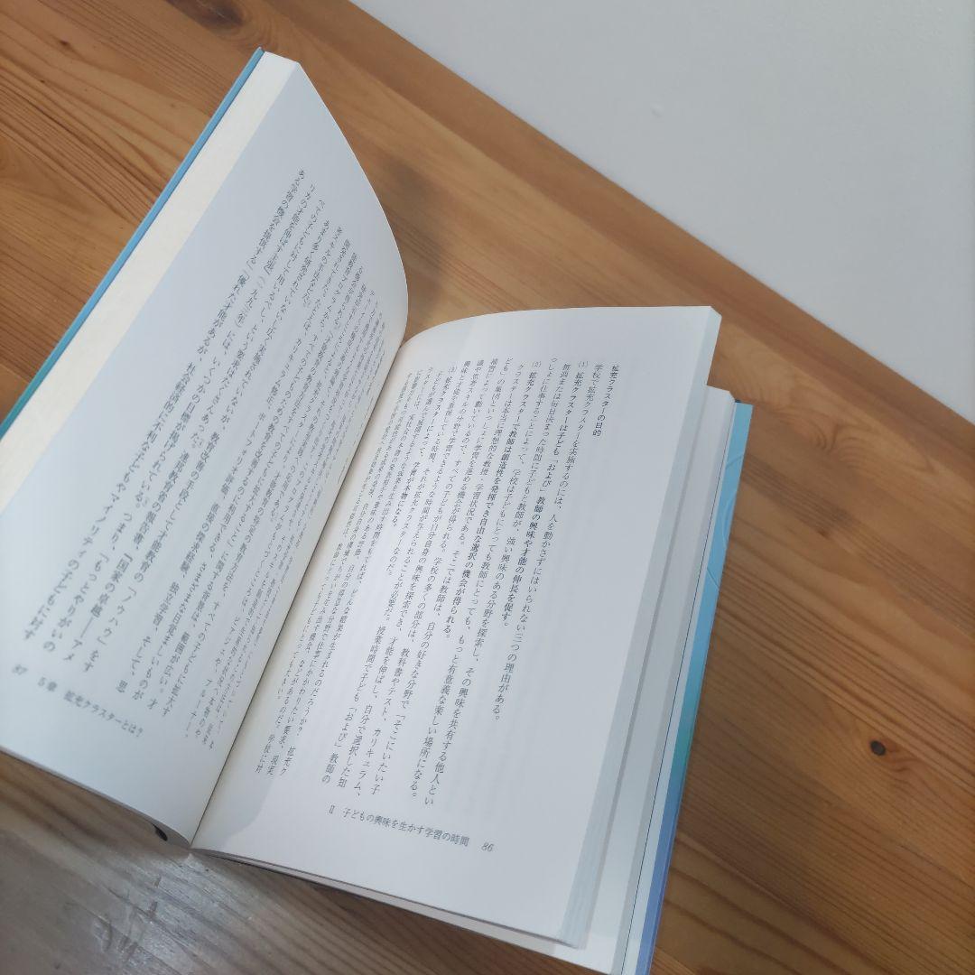 個性と才能をみつける総合学習モデル SEM