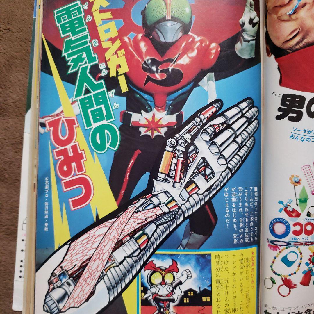 テレビマガジン 　完品　昭和レトロ　グレートマジンガー　ゲッターロボ