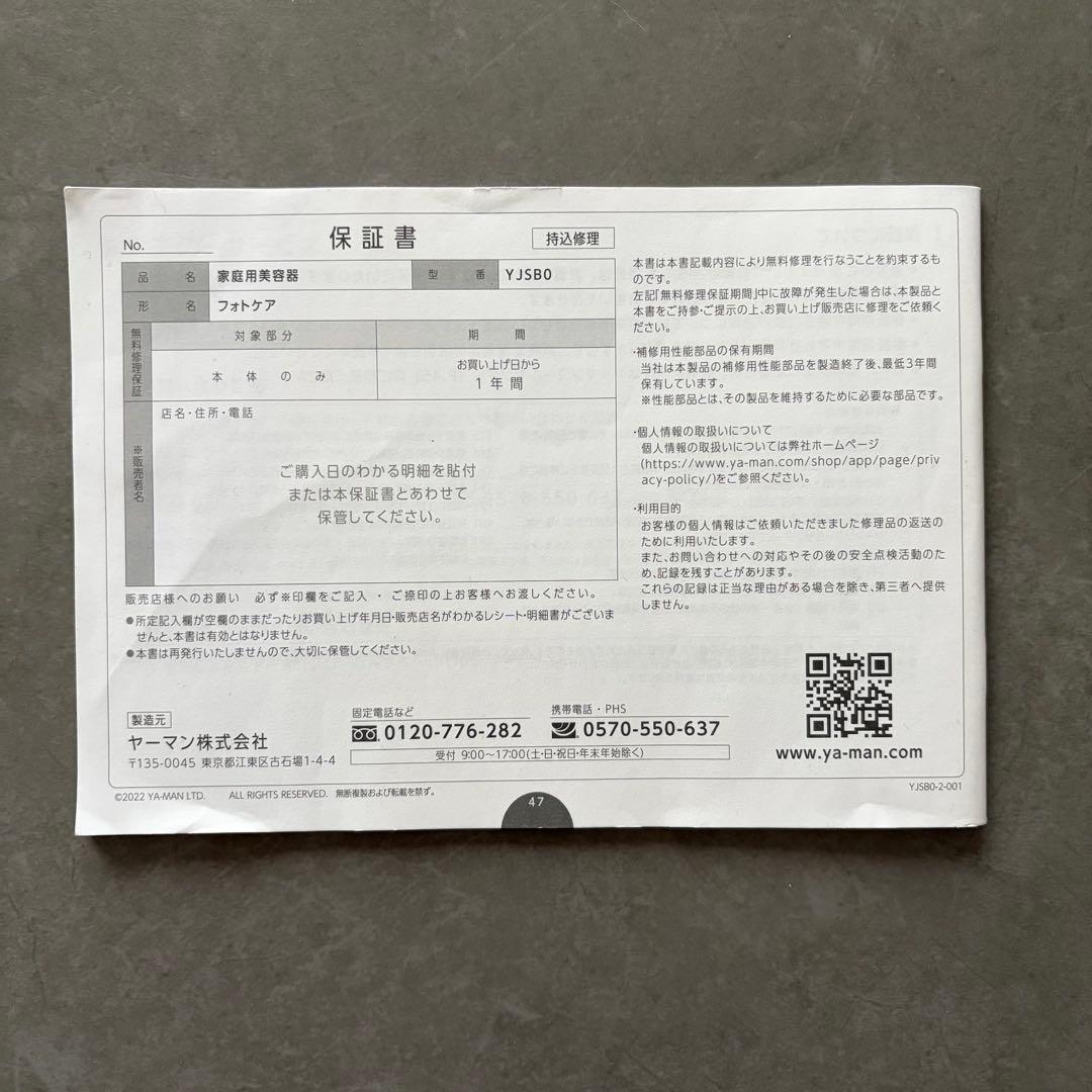 YA-MAN フォトケア YJSB0 家庭用美容器 スチーマー 箱無し