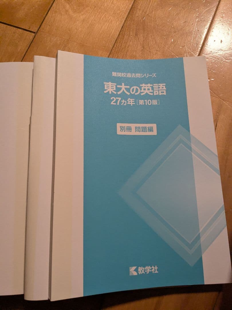 東大の参考書5冊セット 化学 物理 古典 英語 問題集あり