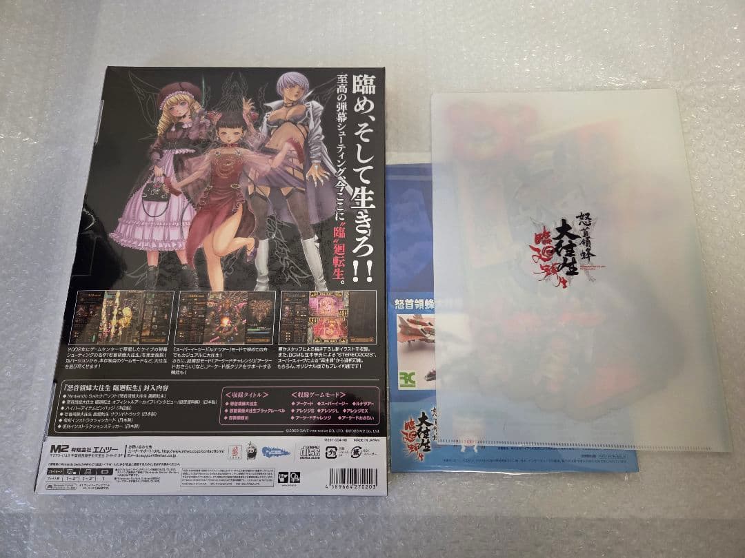 新品未開封 怒首領蜂大往生 臨廻転生 限定版 switch 初回特典、店舗特典付