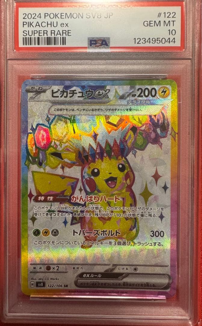 超電ブレイカー　ピカチュウex PSA10 4連番 RR SR SAR UR