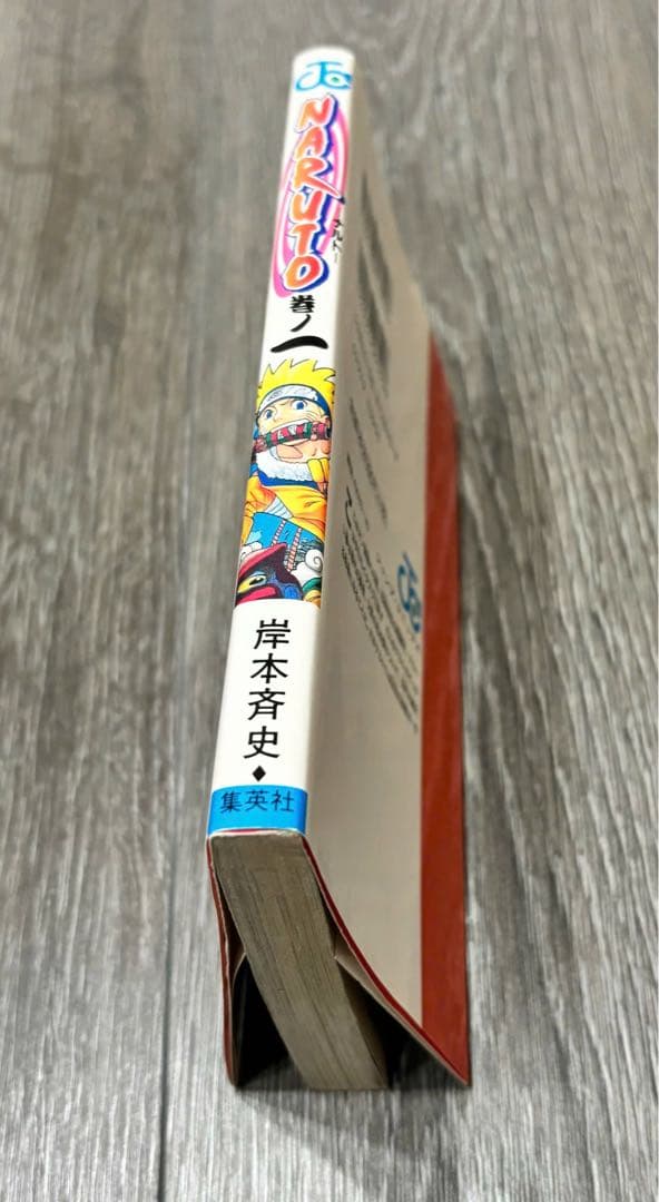 (確認用)NARUTO 漫画 岸本斉史　1 巻初版