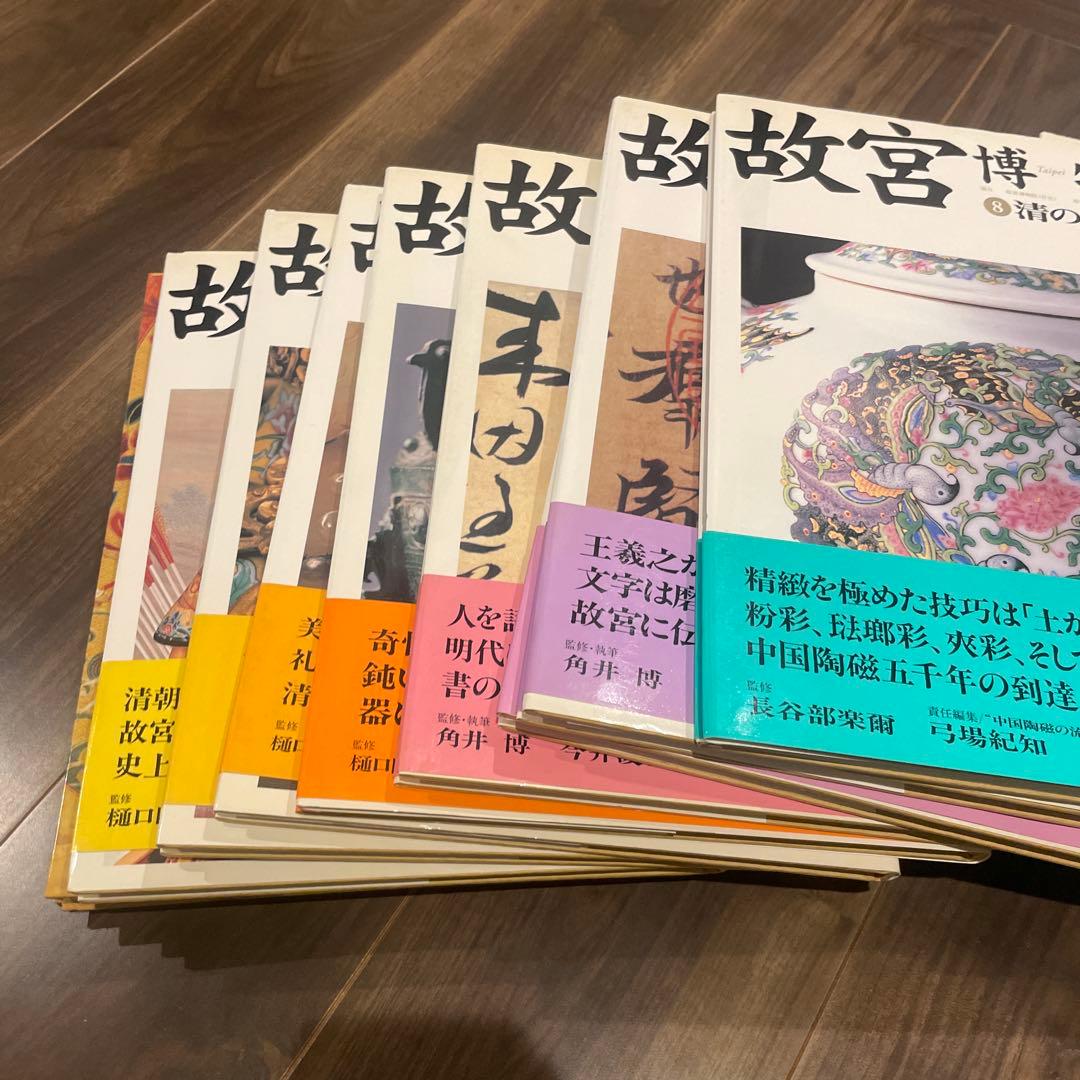 【最終値下げ】故宮博物院全15巻＋故宮文物ビジュアル年表付　NHK出版