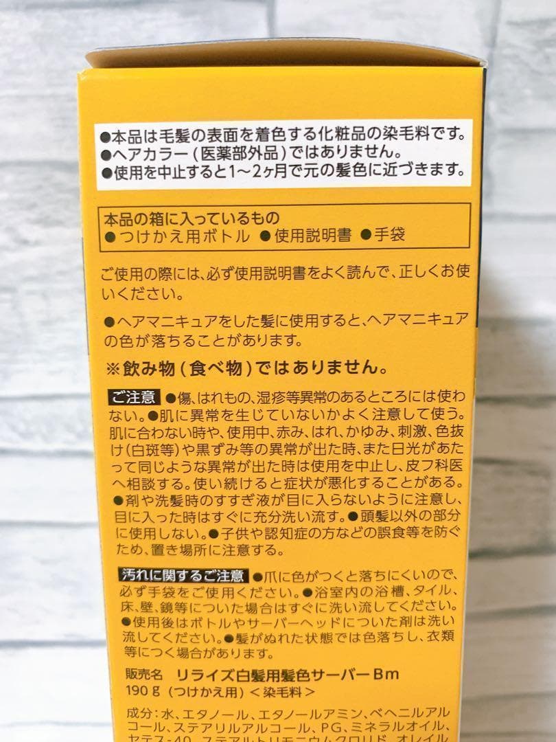 ブローネ　リライズ　ブラック　まとまり　つけかえ用　3本セット