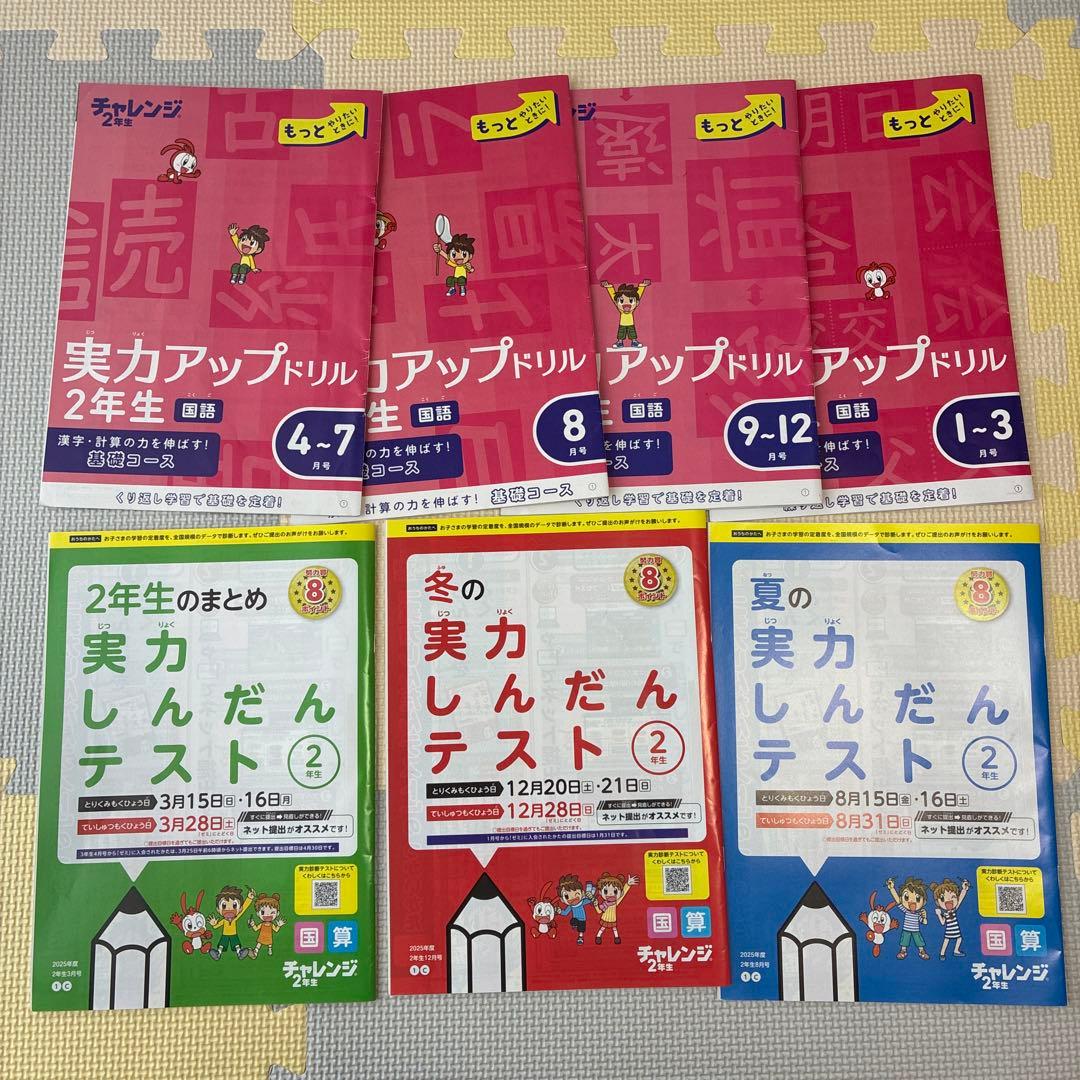 進研ゼミ　小学講座　チャレンジ２年生　2025年度　１年分　国語 算数 英語