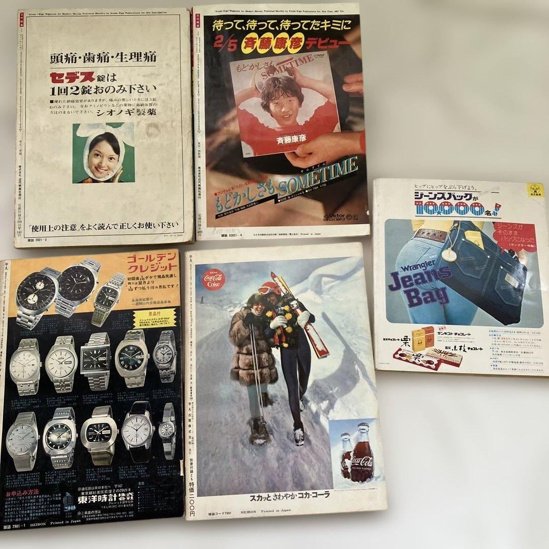 S　昭和40～50年代　平凡／明星／近代映画　他　25冊
