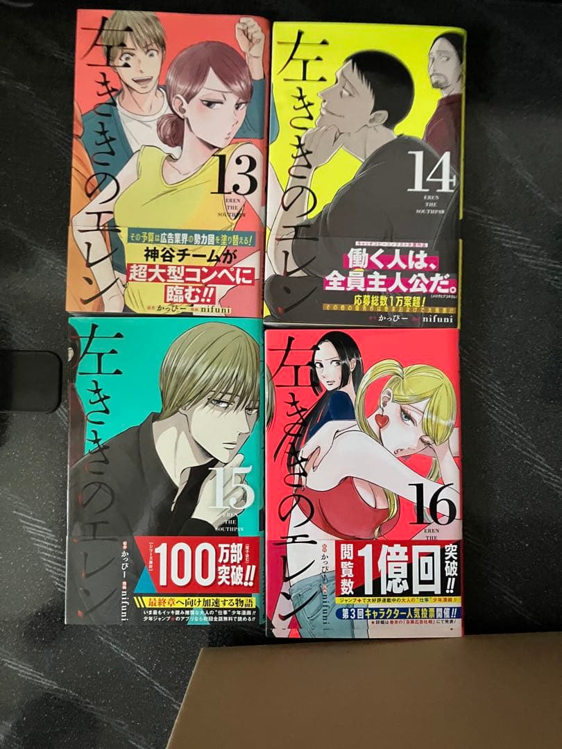 【中古】左ききのエレン ジャンプ+版 全巻セット 未裁断 初版 帯あり