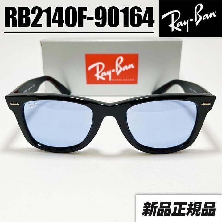 迅速対応【RB2140F-90164】新品 レイバンサングラス ブルーグレー