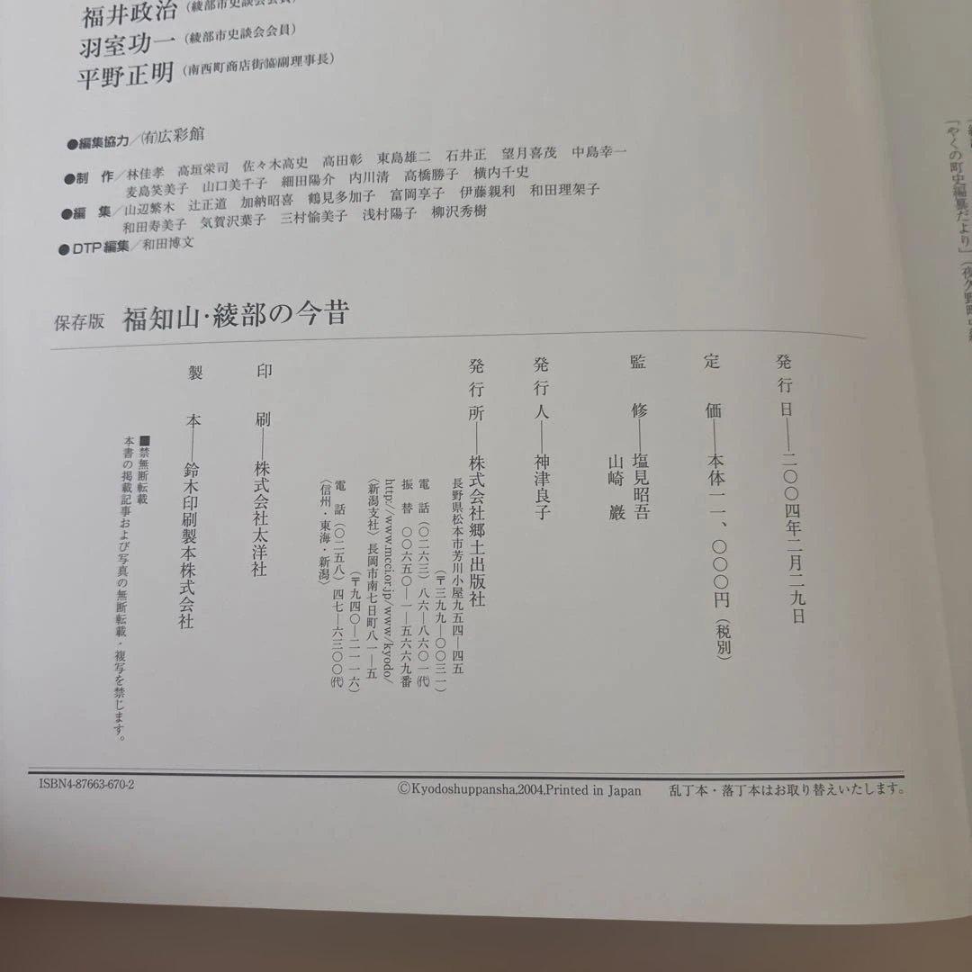 福知山・綾部の今昔 保存版